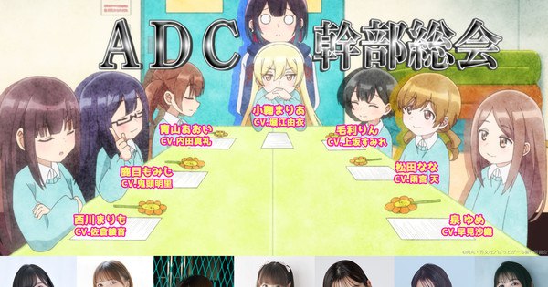 Bad Girl Anime Unveils Exciting Voice Cast for ADC Characters
