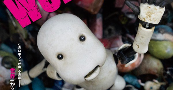 Toronto Film Fest Debuts Exciting International Premiere of Stop-Motion Anime 'Junk World'
