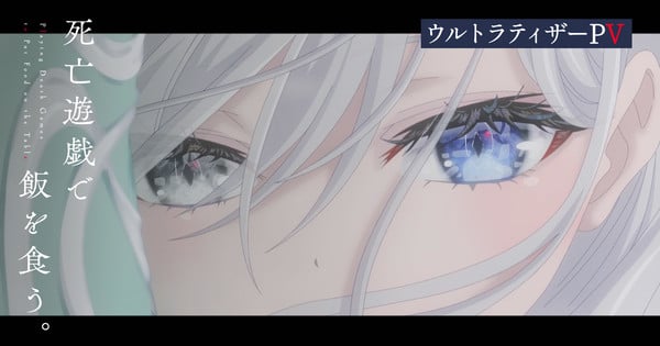 Death Games TV Anime Unveils Teaser, Cast, and Staff — A Gripping Fight for Survival and Food