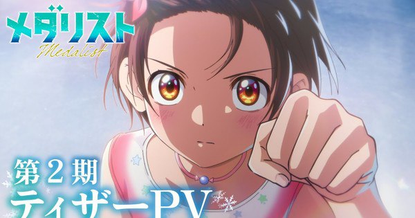 Medalist Season 2 Anime Premieres January 2026 – Watch the Exciting Teaser!