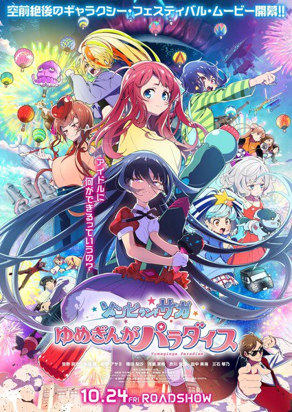 Zombie Land Saga: Yumeginga Paradise main visual