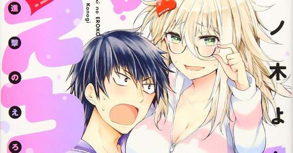 Yoshiru Konogi's Eroko-san on the Attack Manga Concludes in Just 3 Chapters