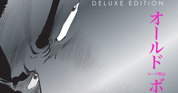 Oldboy Manga's Deluxe English Edition Launches January 2026 — Don't Miss It!