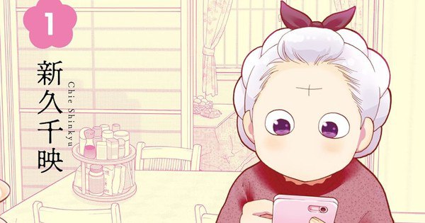 Chie Shinkyū's Mikako 72-Sai Manga Concludes: A Heartfelt Farewell