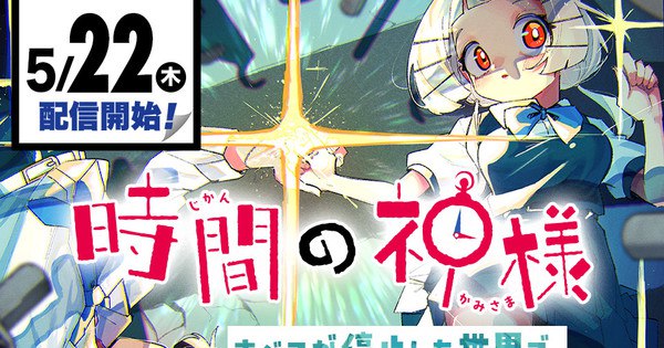 Kanae Nakanishi & Tsukasa Furokawa's 'The God of Time' Manga Concludes with 2nd Volume