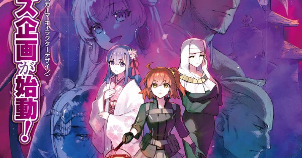 Fate/Grand Order's 'Tokugawa Restoration Labyrinth, Ooku' Event Inspires Exciting Manga Adaptation