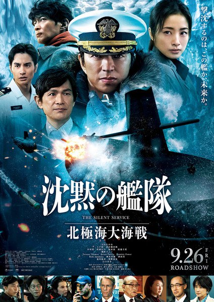 Poster for Chinmoku no Kantai Hokkyoku-kai dai kaisen