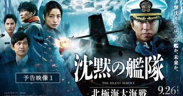 Silent Service Sequel Trailer Unveils Ado’s Epic Theme Song