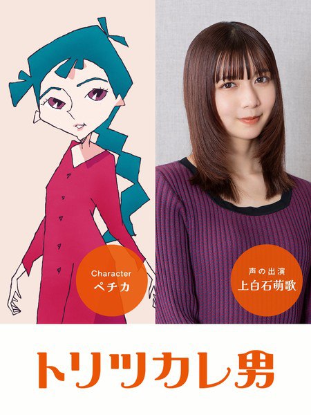 Pechka's image for Toritsukare Otoko