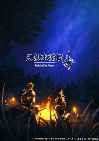 Suikoden: The Anime visual