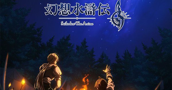Suikoden Anime Set to Premiere in 2026: What Fans Can Expect