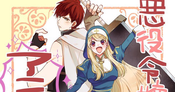 Akuyaku Reijō No Tsuihōgo! Novels & Manga Spark Exciting Anime Adaptation