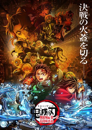 Demon Slayer: Kimetsu no Yaiba Infinity Castle
