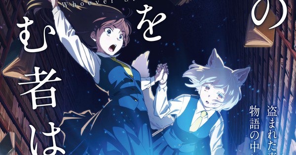 Whoever Steals This Book: Exciting Anime Film Premieres December 26