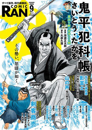 Cover of Comic Ran September issue