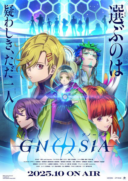 Gnosia Key Visual