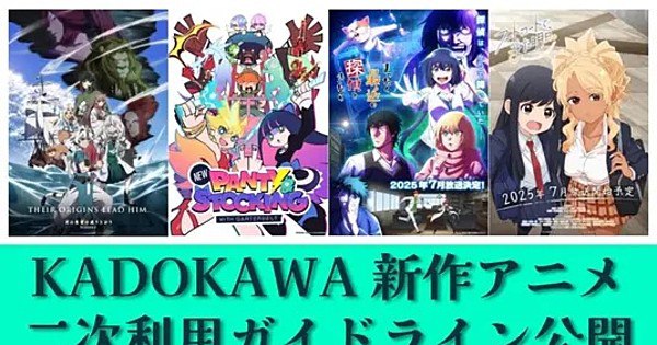Kadokawa Releases New Sampling Rules for 4 Exciting Summer Anime Clips