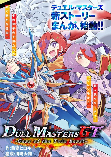 Duel Masters GT