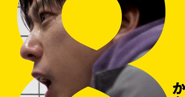 Neon Announces Exciting 2026 Release for Exit 8 Live-Action Film in North America