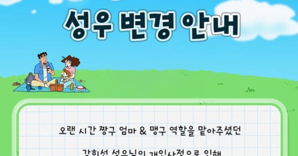 Veteran Voice Actress Hee-sun Kang Quits Crayon Shin-chan After 26 Years